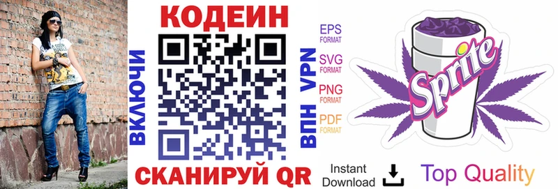 Codein напиток Lean (лин) Монино